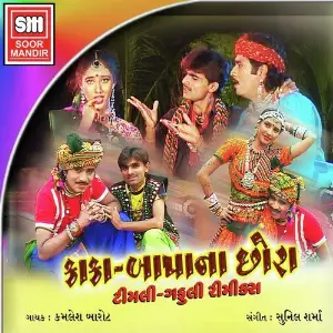 Kaka Bapana Chhora image