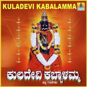 Kuladevi Kabalamma image