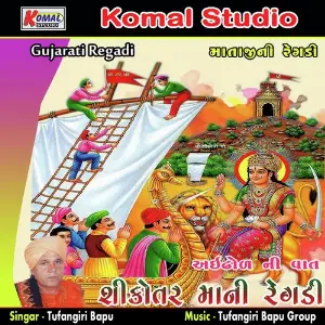 Shikotar Mani Regadi Aidhaol Ni Vaat image