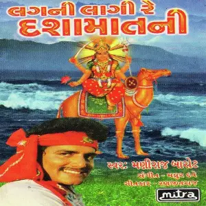 Lagni Lagi Re Dashamat Ni image