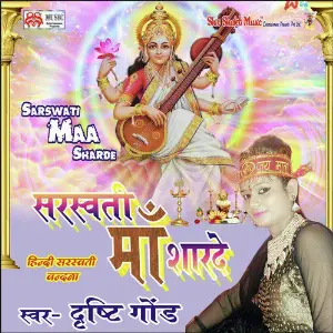 Sarswati Maa Sarde - Single image