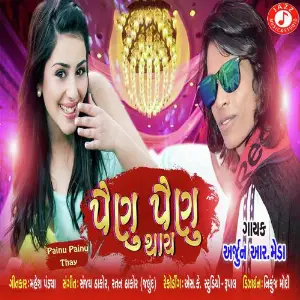 Painu Painu Thay image