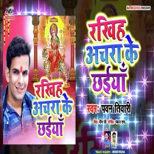 Rakhiha Achra Ke Chhaiya image