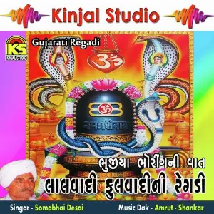 Lalvadi Fulvadi Ni Regdi Bhujiya Bhoringni Vaat image