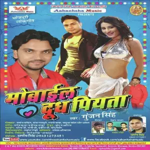 Mobile Doodh Piyata image