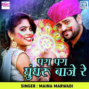 Melo Aayo Re Maina Marwadi