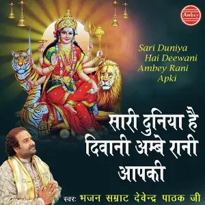 Sari Duniya Hai Deewani Ambey Rani Apki image