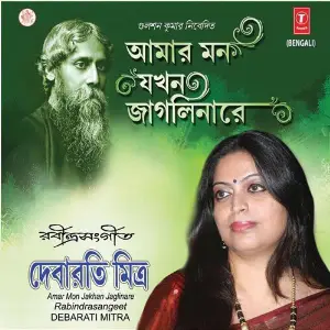 Amar Mon Jakhan Jaglinare image