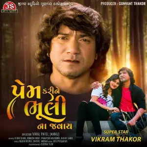 Prem Karine Bhuli Na Javay image