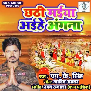 Chhathi Maiya Aihein Angana image