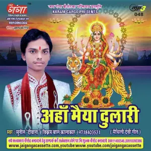 Ahan Maiya Dulari-Maithili Devi Geet image
