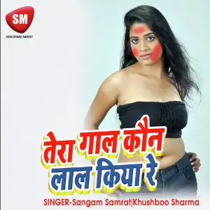 Tera Gal Kaun Lal Kiya Re (Bhojpuri Holi Song) image