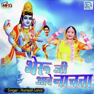 Bheruji Aave Nachta image