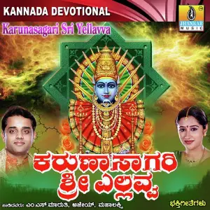 Karunasagari Sri Yellavva image