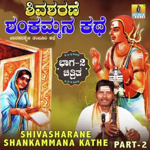 Shivasharane Shankammana Kathe Vol. 2 image