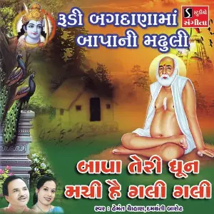 Rudi Bagdanama Bapani Madhuli image