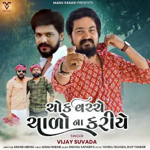Chock Vacche Chalo Na Kariye image