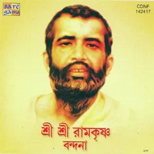 Shree Shree Ramkrishna Vandana Various Artists