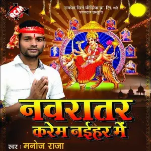 Navratar Karem Naihar Me image