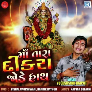 Maa Tara Dikra Jode Haath image