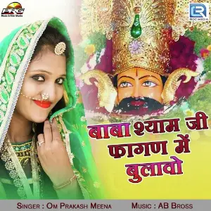 Baba Shyamji Fagan Me Bulavo image