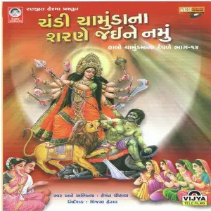 Chandi Chamunda Na Sharne Name image