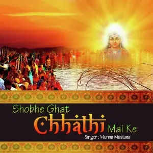 Shobhe Ghat Chhathi Mai Ke image