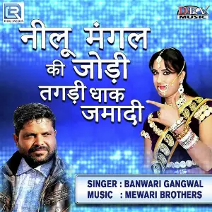 Neelu Mangal Ki Jodi Tagadi Dhak Jamadi image