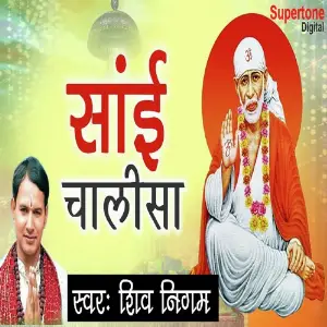 Sai Chalisa image