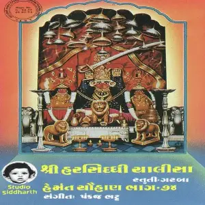 Shri Harsiddhi Chalisha (Hemant Chauhan Vol. - 74) image