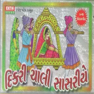 Dikari Chali Sasariye image