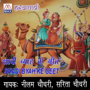 Shadi Byah Ke Geet image