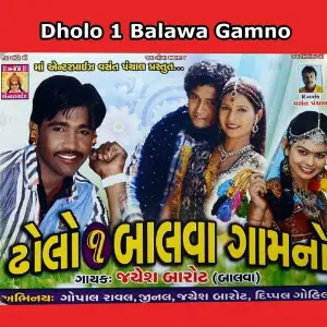 Dholo 1 - Balawa Gamno image