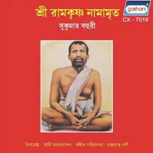 Sri Ramkrishna Namamrita image