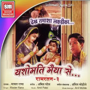 Yashomati Maiya Se 