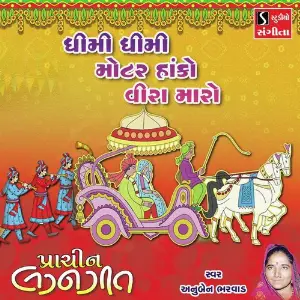 Dhimi Dhimi Motor Hako Veera Maro image