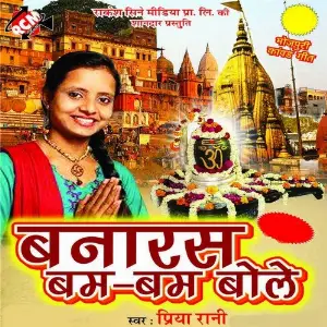 Banaras Bam Bam Bole image