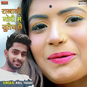 Bhauji Ke Tino Bahaniya Anil Yadav