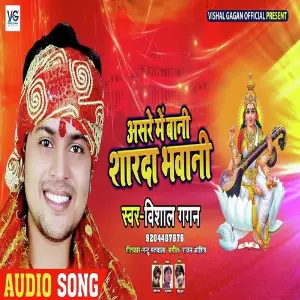 Asare Me Bani Sharda Bhawani image