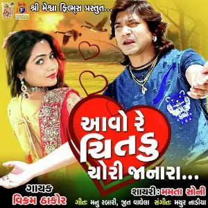 Aavo Re Chitdu Chori Janara image