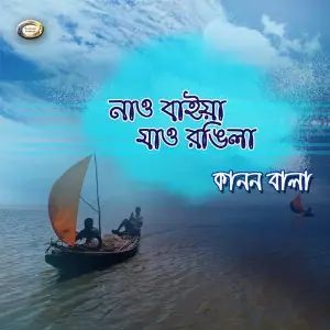 Naw Baiya Jaw Rongila image