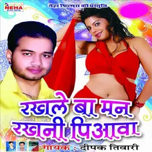 Rakhle Ba Man Rakhani Piaawa image
