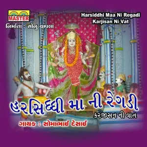 Harsiddhi Maa Ni Regadi (Karjisan Ni Vat) image