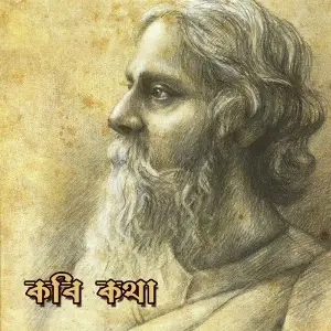 Kobi Katha image