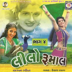 Lilo Rumal, Vol. 4 (Lagna Geet) image
