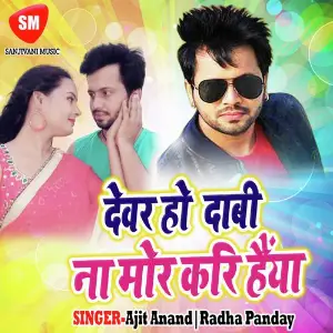 Dewar Ho Dabi Na Mor Karihaiya image