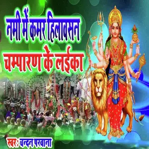 Nami Me Kamar Hilawsan Champaran Ke Laika image