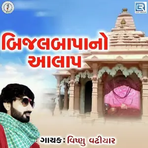 Bijalbapa No Aalap image