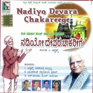 Nadiyo Devara Chakareege image