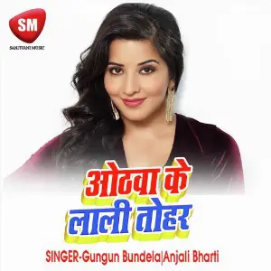 Othwa Ke Lali Tohar (Bhojpuri Song) image